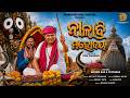 Niladri Mahodaya Full Video Sritam Bhupindarra Satyajit Pradhan Goodly Rath Odia Bhajan