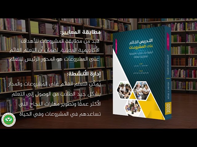 التدريس القائم على المشروعات: كيفية بناء تجارب تعليمية تشاركية فعالة