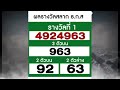 ตรวจ หวย