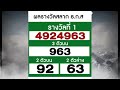ตรวจ หวย