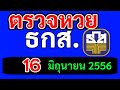 ตรวจ หวย