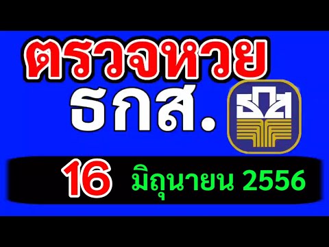 ตรวจ หวย