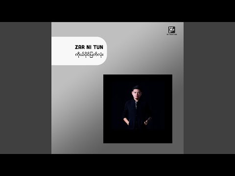 Ko Paing Pyat Lone (ကိုယ်ပိုင်ပြက်လုံး)