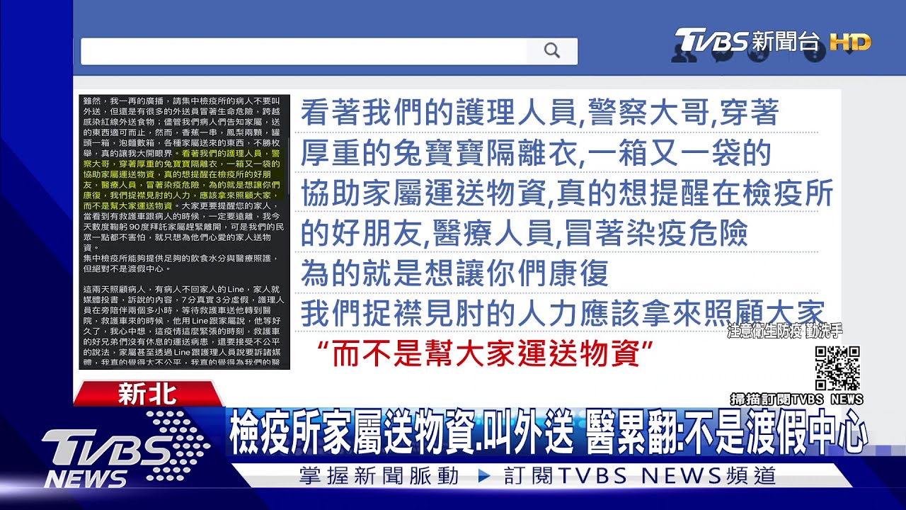 湧檢疫所「送物資」 ICU主任鞠躬求離開:不是渡假中心