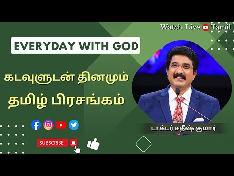 Everyday With God Tamil Sermons | 17-JAN-26 | Dr satish kumar Tamil Message | #drsatishkumar