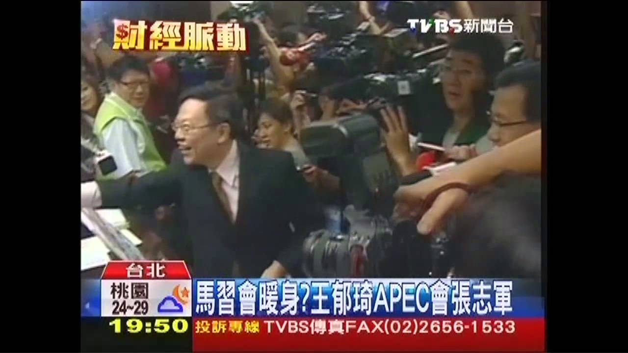 APEC大老憂政爭 犧牲整體經濟!