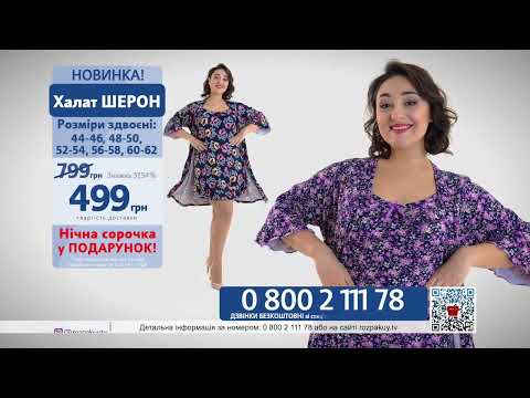 Халат Шэрон