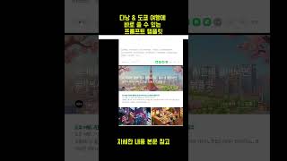 다낭 &#038;amp; 도쿄 여행 꿀팁 - 바로 쓸 수 있는 프롬프트 템플릿 #다낭여행꿀팁 #도쿄여행꿀팁