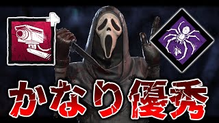 蜘蛛との相性抜群、ゴスフェのかなり優秀なウルトラレアアドオン【DbD / デッドバイデイライト】