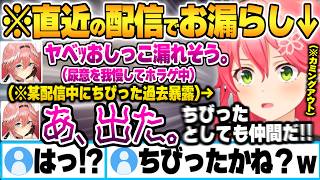 ホラゲ見守り中、恐怖で尿意の限界に達したルイ姉に直近配信中にちびった事を暴露し無事ちびり姉妹と化す みこったかねｗ【鷹嶺ルイ さくらみこ ホロライブ 切り抜き Vtuber】