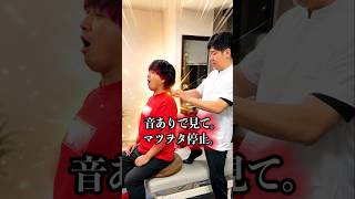【ボキボキ整体】凄まじいボキボキ音、聞こえましたか？【@MK-bj9nx 】#ボキボキ整体 #エンタメ #shorts