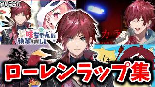 ローレンラップ集【ローレン切り抜き】