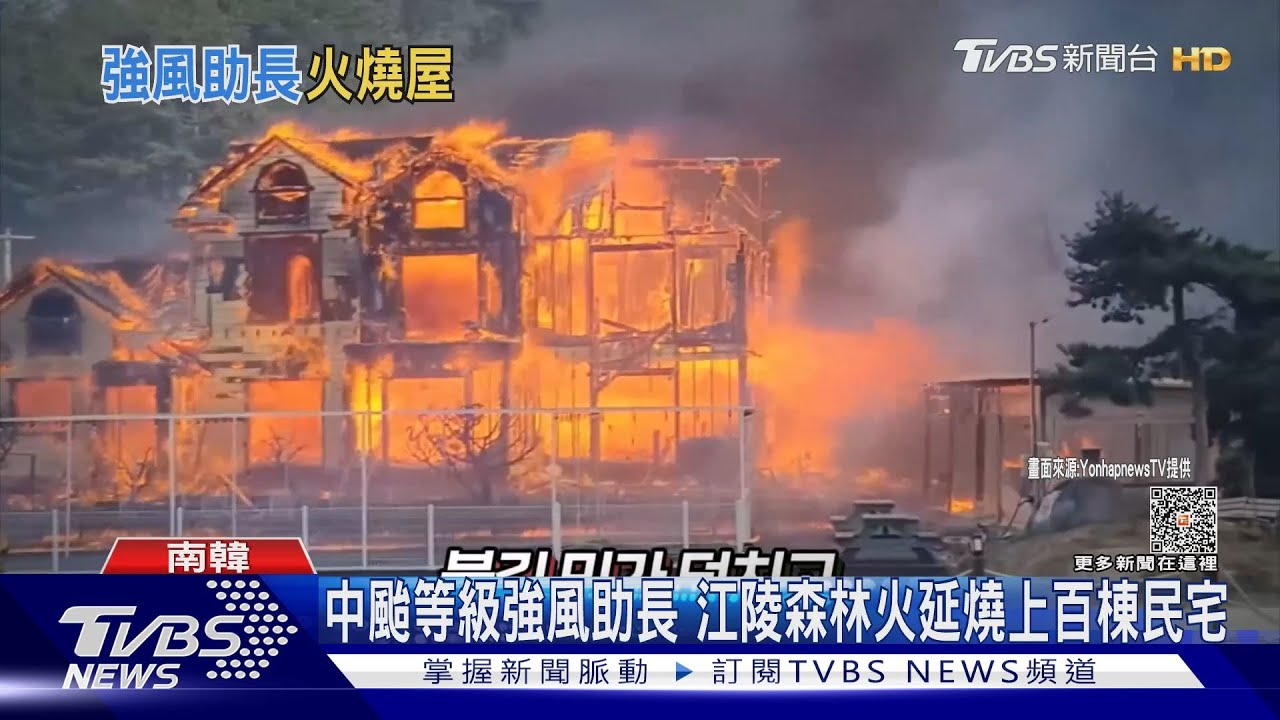 中颱等級強風助長 江陵森林火延燒上百棟民宅