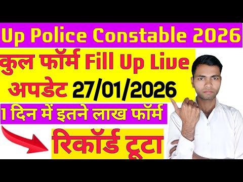 up police constable total form fill up 2026 | up police constable ke ab tak kitne form bhare gaye