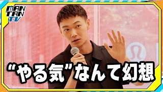 笠松将「“やる気”なんて幻想」　トレーニングに対する“熱い思い”を明かす