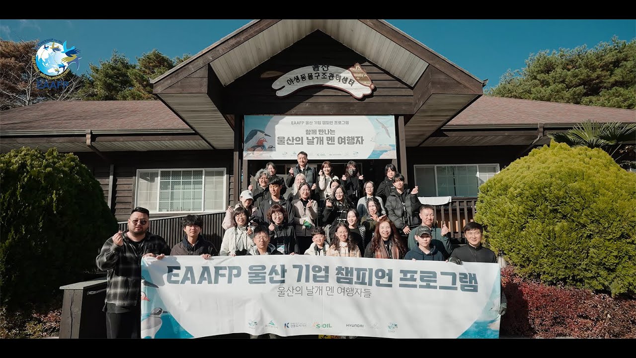 EAAFP Ulsan Corporate Champion Programme: Travelers with Wings in Ulsan (ENG)