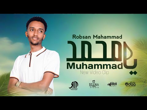 Robsa mohammed-  MUHAMMED( ﷺ)||  (محمدﷺ) || (official Nashid vedio clip ) #yamuhammed 