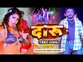VIDEO दारू Daya Raj Singh Kalpana Balughat Daru Bhojpuri Movie Song