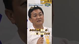 社会保険料の負担軽減について。 #国民民主党 #玉木雄一郎