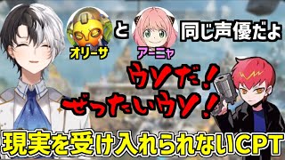 【APEX】声優のギャップの差を受け入れることが出来ないCPT【かみと/切り抜き】