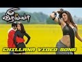 Chillana Video Song Veeraiyaah Ravi Teja Kajal Aggarwal Taapsee Pannu