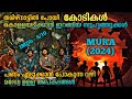 പണത്തിനു കാവലായി മൃഗങ്ങൾ Mura 2024 Full Malayalam Movie 