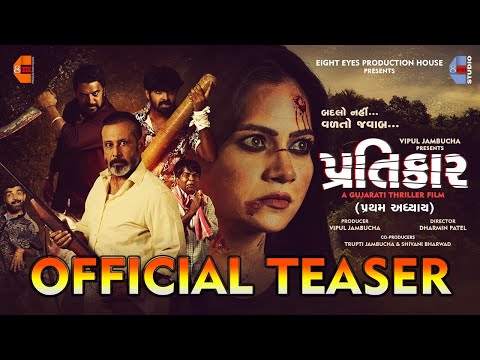 Pratikar |  Official Teaser | First Look of the Upcoming Gujarati Film | #mamtasoni #PratikarMovie