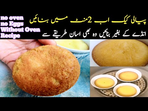 Piyali Cake Recipe||Soft and Most Delicious Recipe|