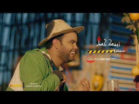 Mourad BOURIKI - Zinek khatar (Exclusive Music Video) 2019 مراد بوريقي زينك خطار