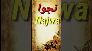 najwa naam ke mayne | najwa naam ka matlab | najwa name meaning in urdu | najwa name meaning English