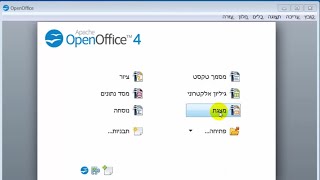 מדריך לאופן אופיס (OpenOffice tutorial)