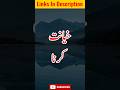 Khayanat Karna Shorts Youtubeshorts Islamic