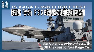 Re: [分享] 日本加賀號悄悄抵達加州聖地牙哥海軍基地