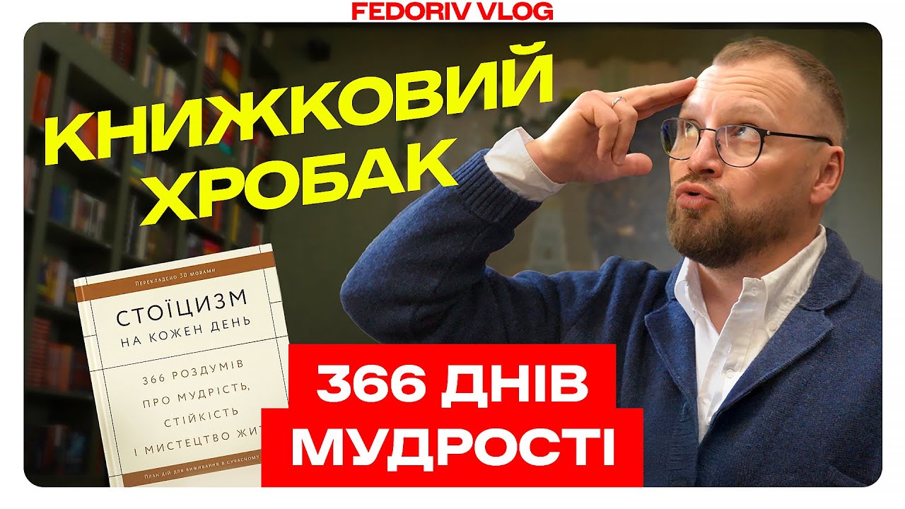 Як залишатись спокійним, коли навколо хаос? Філософія стоїцизму #КНИЖКОВИЙХ?