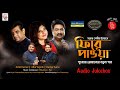 Phire Paowa | Full Album | Kumar Sanu | Alka Yagnik | Amit Kumar | Shiladitya-Raj | Jukebox