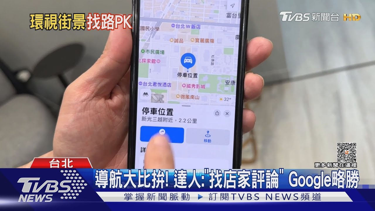 果粉等3年! Apple地圖「360度環視」拚Google