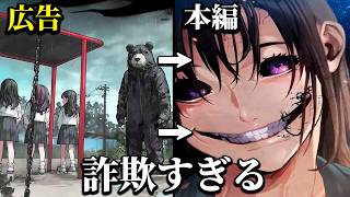 広告が詐欺すぎると噂のゲーム「パラノイズ」やってみたら別ゲーすぎた