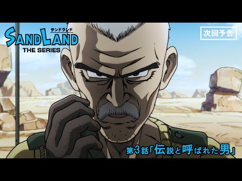 SAND LAND: THE SERIES Video7