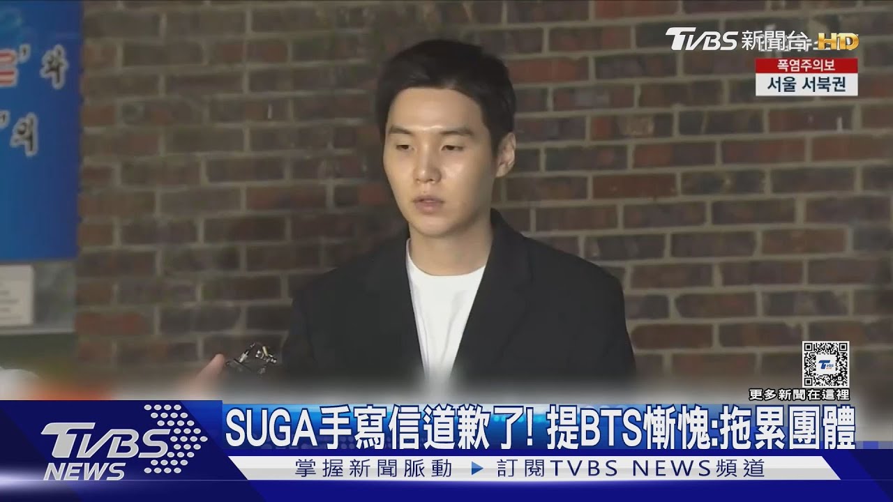 SUGA手寫信道歉了！提BTS慚愧：拖累團體　樂評「勸退團」遭粉絲威脅痛罵