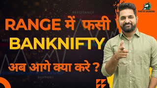 Range Market Trading Plan For Banknifty | 20-dec | Theta Gainers  | English Subtitle