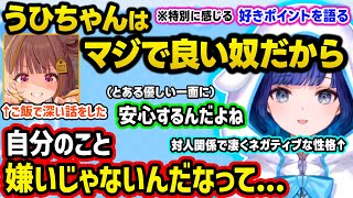 自分を安心させてくれるイケメン彼氏なうひの好きなところを語ったり、恋愛相談で若い世代の●●にざわついたり、口内炎に特殊すぎる治療法をするこかげちゃんｗｗ【ぶいすぽ/切り抜き/紡木こかげ/千燈ゆうひ】