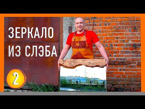 Рама Для ЗЕРКАЛА Из ДЕРЕВА Своими Руками