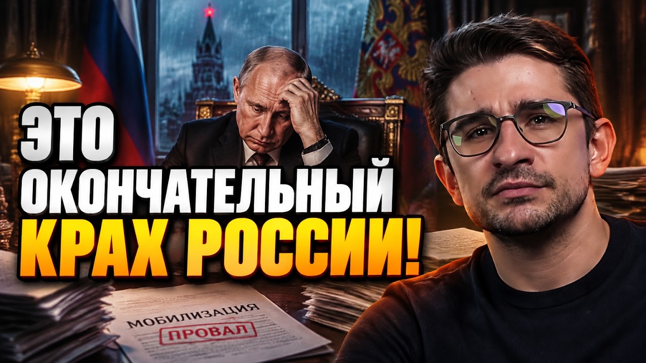 ⚡ Загальна мобілізація вже не врятує армію РФ! Сплив реальний сценарій крах?