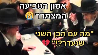 "אפשר רק לבכות" 😭 ניחום האבלים המצמרר באסון הטביעה: הגר"ד לנדו מול האב שמתחנן על בנו השני שנעדר