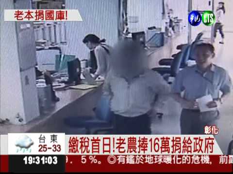 怕國庫沒錢... 老農慷慨捐16萬