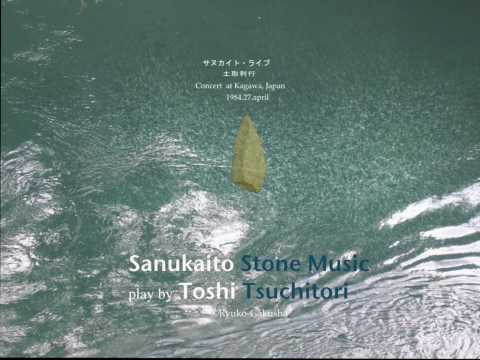 Sanukaito Stone Music by Toshi Tsuchitori   サヌカイト・ライヴ　土取利行