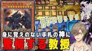 【にじさんじ切り抜き】身に覚えのない神に驚愕したりしてVSK9を回すオリバー教授【遊戯王マスターデュエル】　#オリバーエバンス  #マスターデュエル #遊戯王マスターデュエル #にじさんじ切り抜き