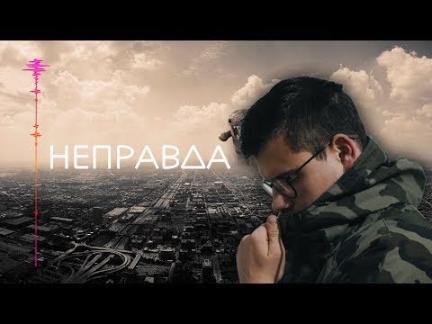 Ivan Ajnstajn - Nepravda (Official Lyrics Video)