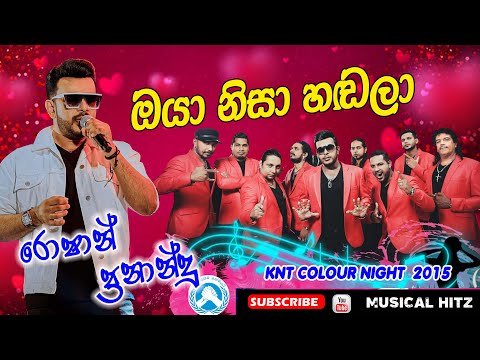 Oya Nisa Hadala  | Roshan Fernando | Flashback 2015