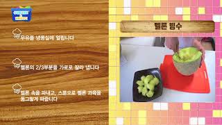 멜론을 이용한 요리, 멜론빙수